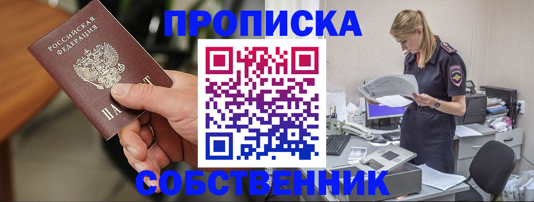 временная регистрация для всех в Почепе