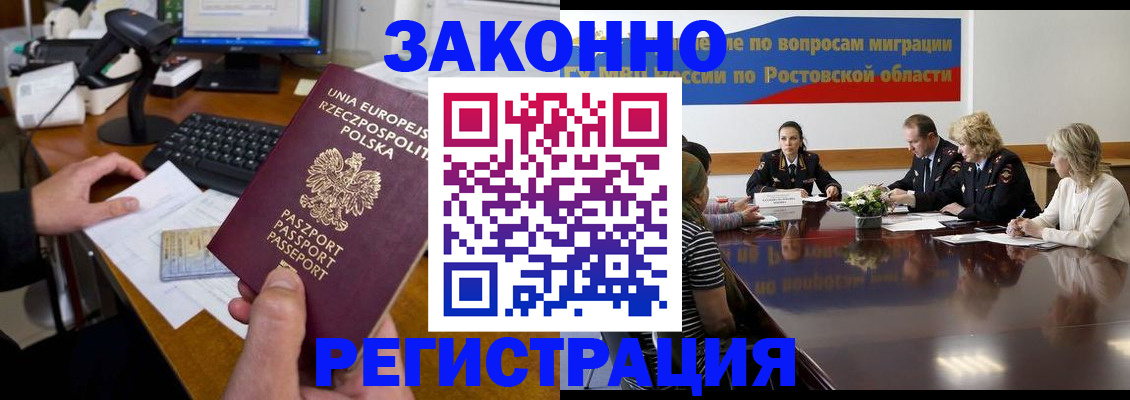 прописка для работы в Почепе